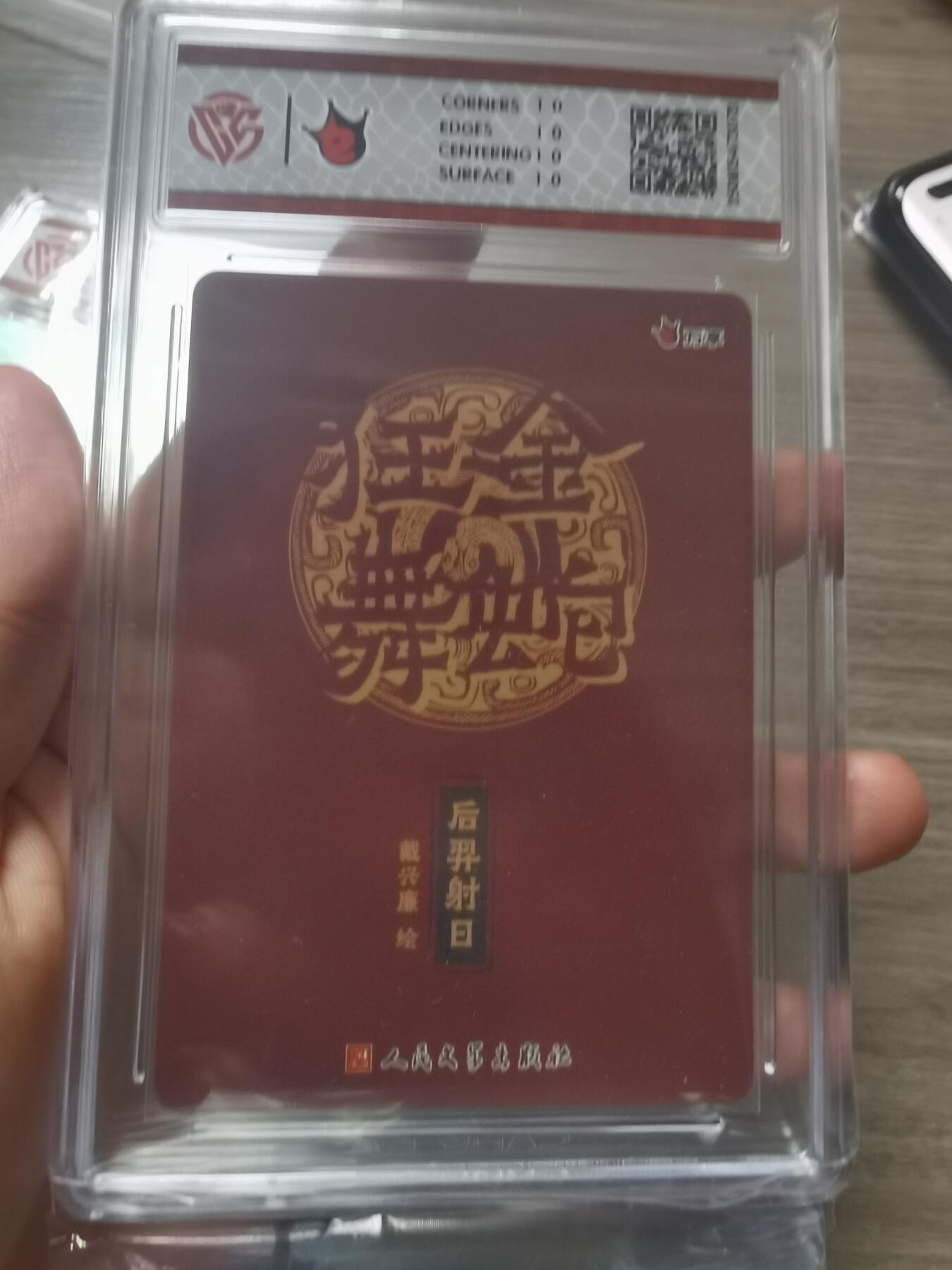 阳大大卡牌拍卖第72期（持续收拍品，周五晚上九点截拍，进群福利早知道）