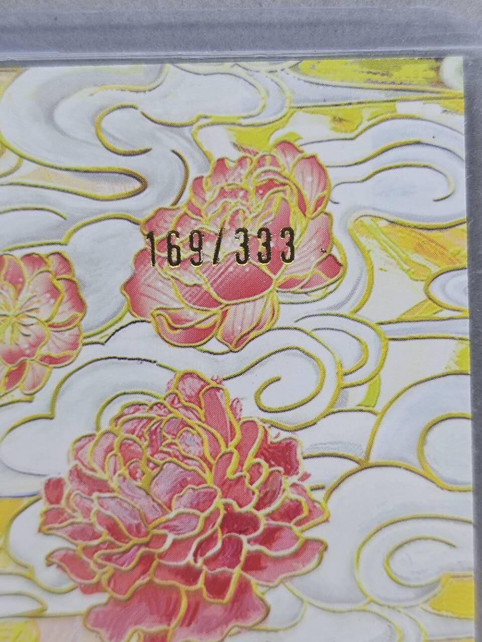 龙虎卡牌第五十五场 （无佣金，满120包邮，周六晚上结拍，欢迎送拍） 【编号169】A4粗闪大卡 燎原焱卡 警幻仙子
