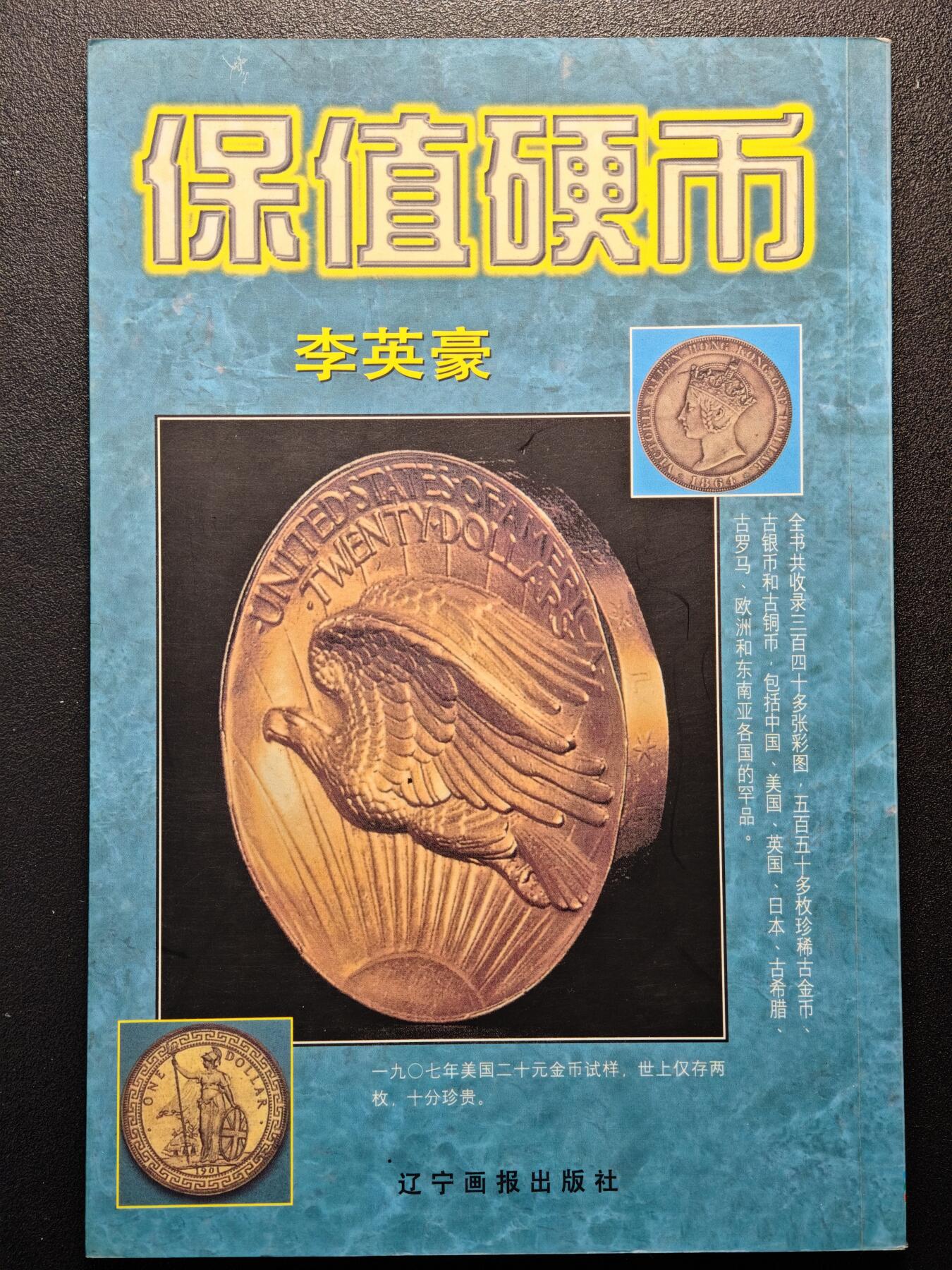 【德藏】世界币章拍卖第147期（拍品征集中~欢迎藏友联系） 97新 保值硬币 彩色铜板纸印刷 全书约126页