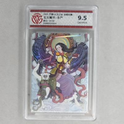 龙虎卡牌第五十五场 （无佣金，满120包邮，欢迎送拍） - 【编号24】彩闪评级卡 万享 金蛇狂舞 非严-玄女赐书 9.5g