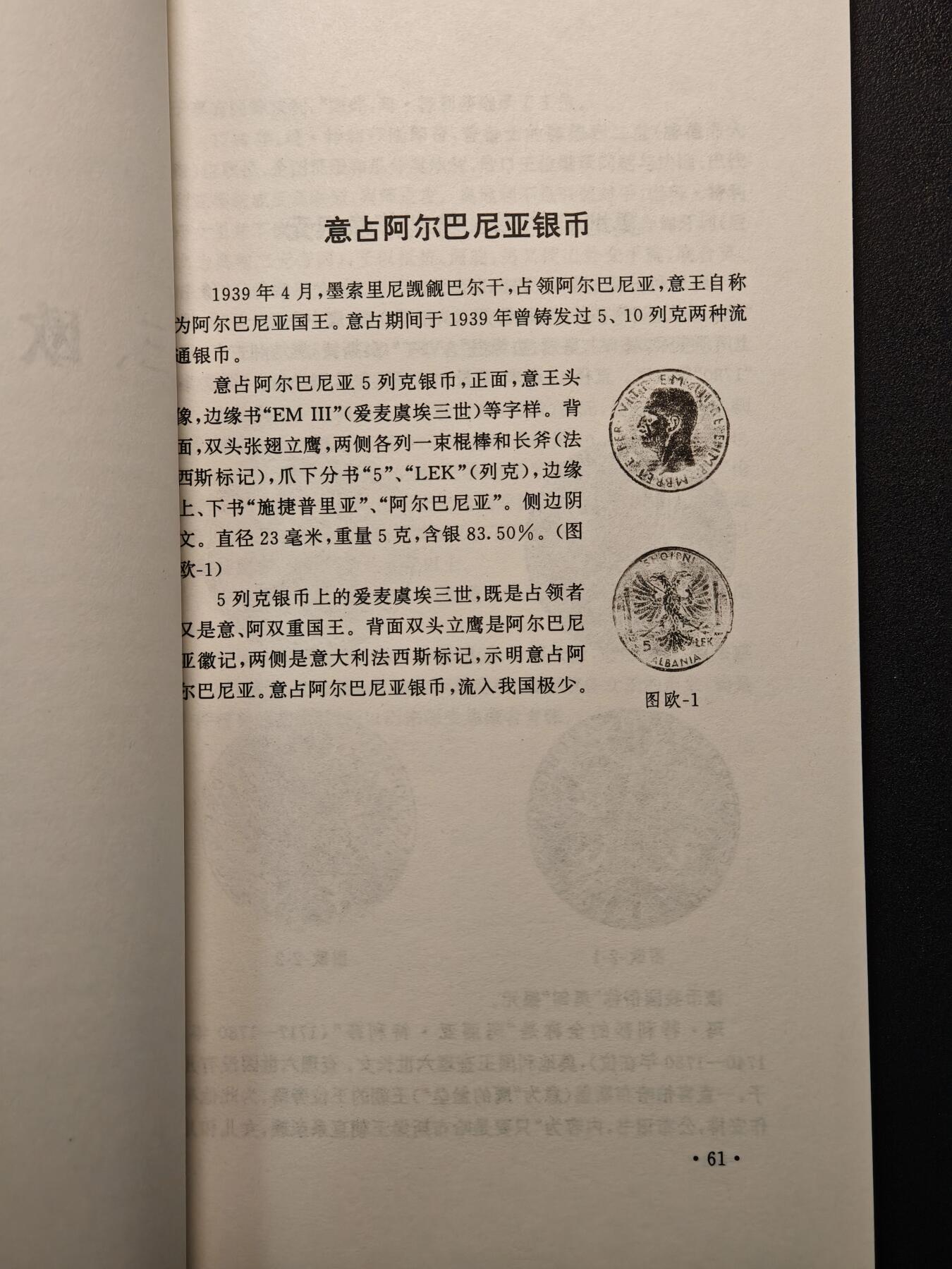 【德藏】世界币章拍卖第147期（拍品征集中~欢迎藏友联系） 97新 外国银币丛谈 涵盖面非常广  全书约217页