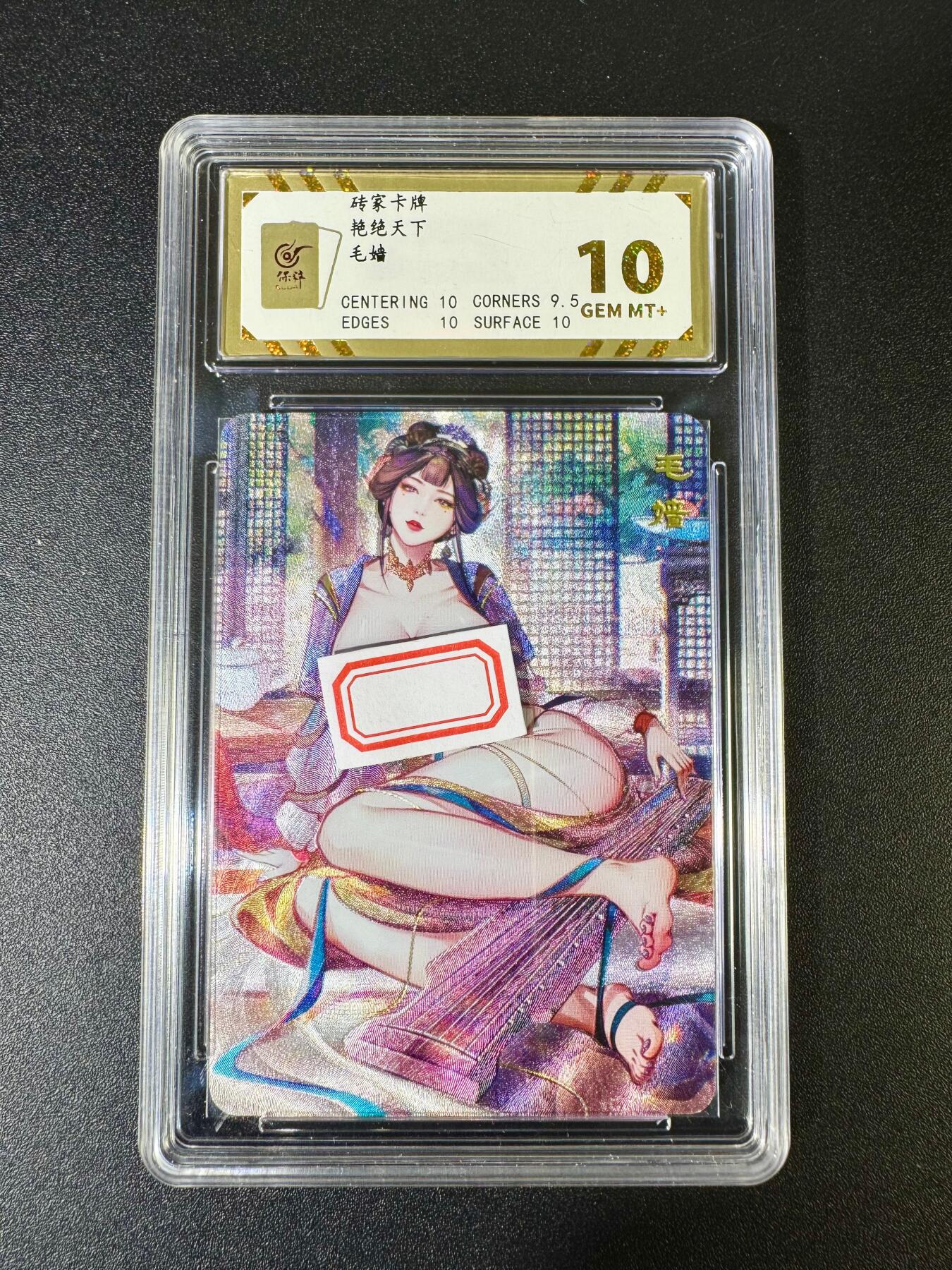 NO.10  每周好又多金牌大场，一站式配齐，方便凑单！（周6晚7点半截拍，卖家送拍0抽成！） 砖家卡牌 艳绝天下 毛嫱 粗闪 10G+