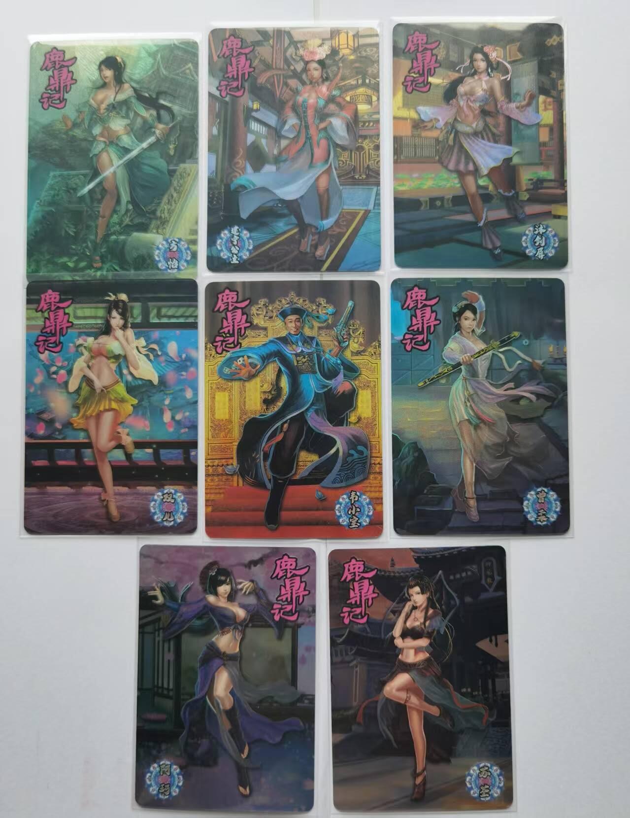 龙虎卡牌第五十五场 （无佣金，满120包邮，周六晚上结拍，欢迎送拍） 彩闪8张 宁缺 鹿鼎记