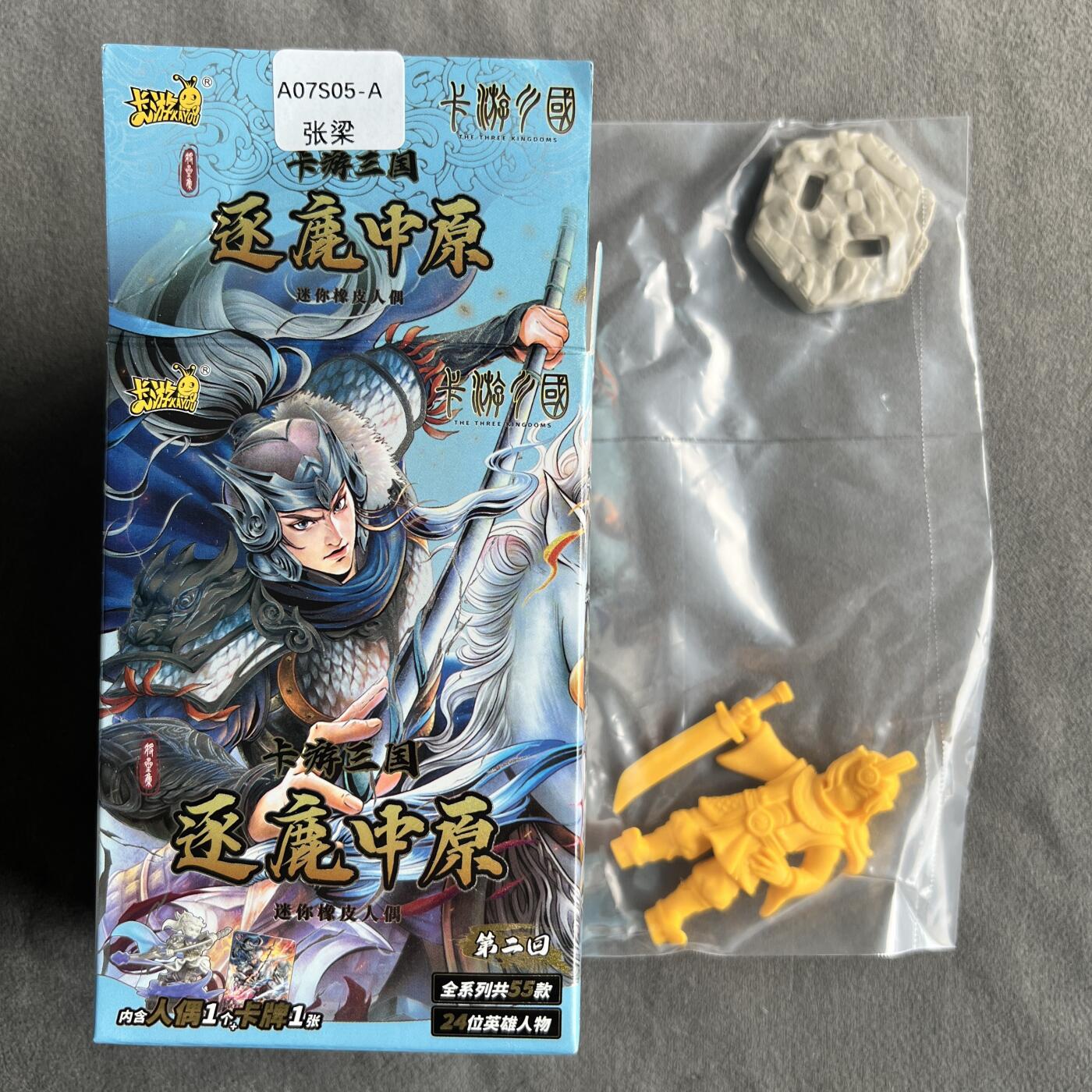 锦色铺子的潮玩拍第一期 卡游逐鹿中原迷你橡皮人偶  张梁A款   无卡