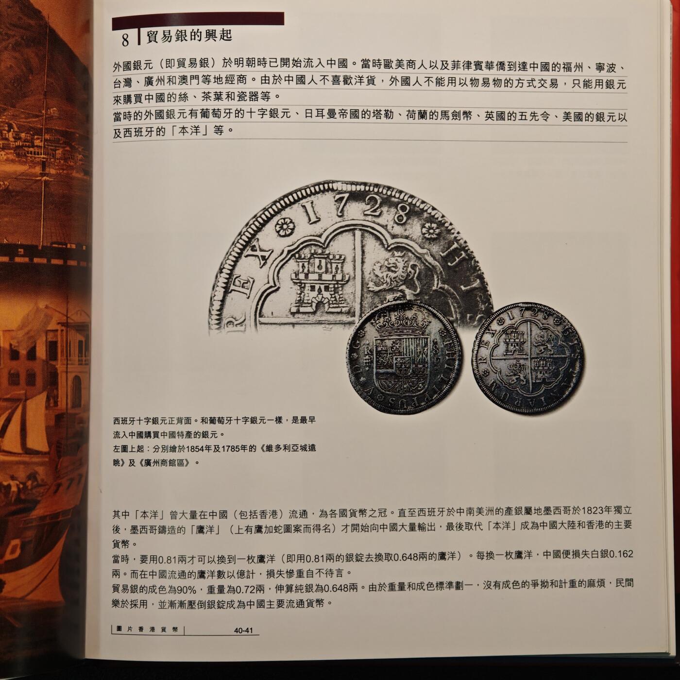 【德藏】世界币章拍卖第147期（拍品征集中~欢迎藏友联系） 97新 硬壳精装 图片香港货币 香港三联书店出版 全彩铜板纸印刷 全书约139页