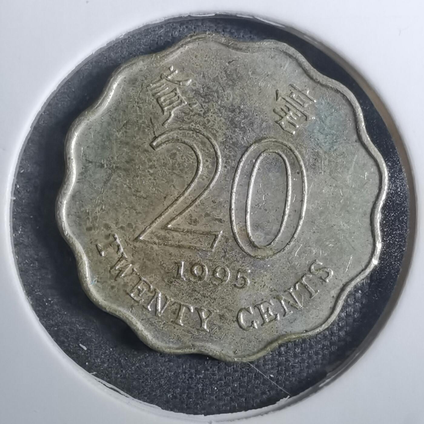 沼泽如烟--第843场 香港1995年贰毫