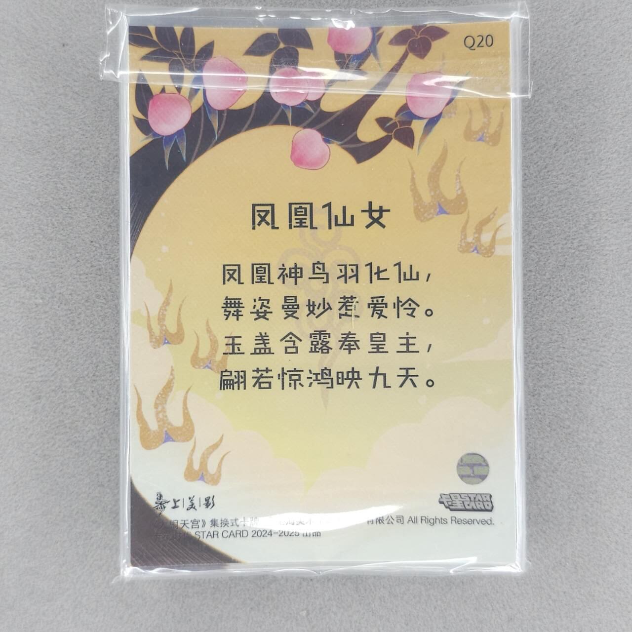 龙虎卡牌第五十五场 （无佣金，满120包邮，周六晚上结拍，欢迎送拍） 彩闪7张  卡星时代 上美影授权-七仙女一套