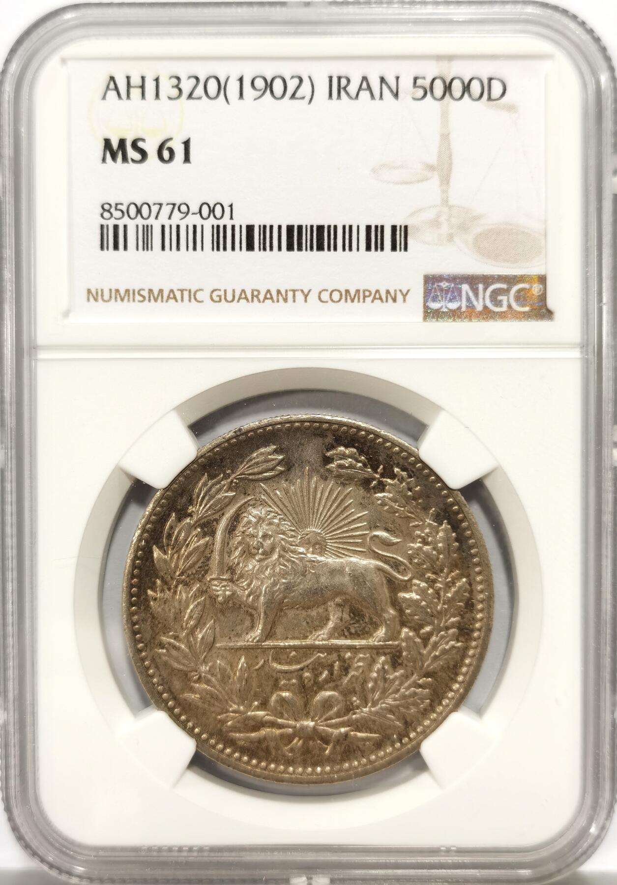 博洋堂世界钱币拍卖第140期（全场包邮） NGC MS61 伊朗1902年狮子拿刀5000第纳尔大银币，原光带彩