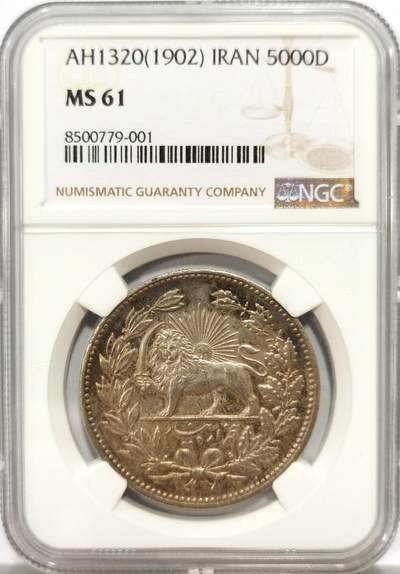 博洋堂世界钱币拍卖第140期（全场包邮） - NGC MS61 伊朗1902年狮子拿刀5000第纳尔大银币，原光带彩