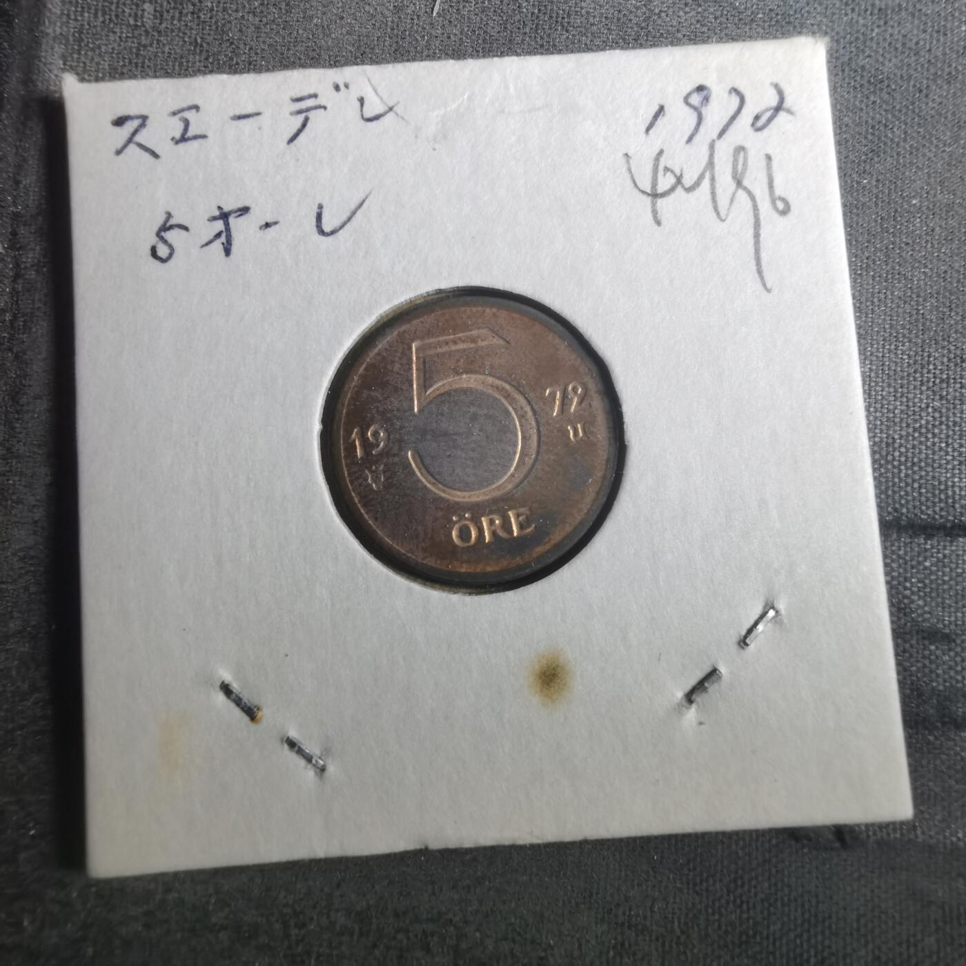 沼泽如烟--第842场 瑞典1972年5欧尔