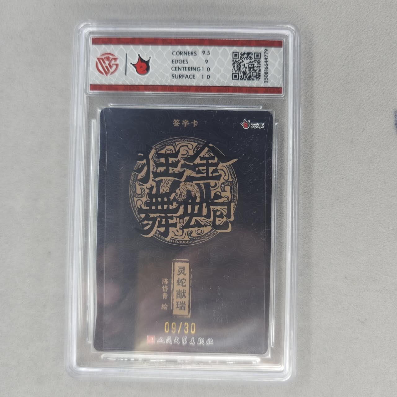 龙虎卡牌第五十五场 （无佣金，满120包邮，欢迎送拍）