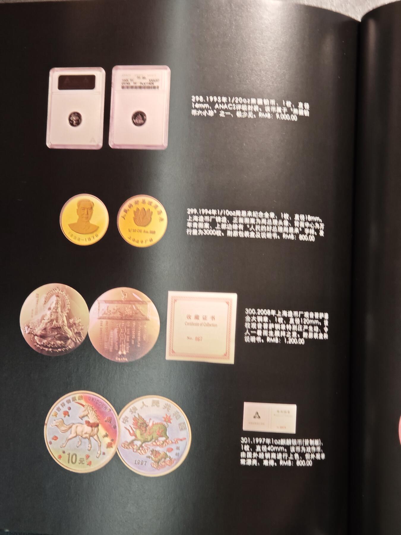【德藏】世界币章拍卖第147期（拍品征集中~欢迎藏友联系） 98新 2010年 上海东方国际商品拍卖公司 拍卖图录 全彩铜板纸印刷 全书约133页