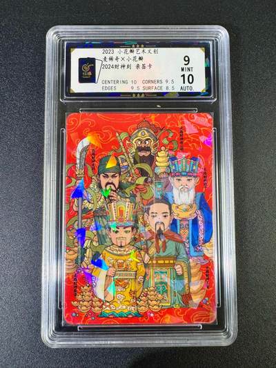 NO.10  每周好又多金牌大场，一站式配齐，方便凑单！（周6晚7点半截拍，卖家送拍0抽成！） - 【亲签卡】小花瓣*麦稀奇 老肥阳亲签 财神到 粗闪 卡面9签名10
