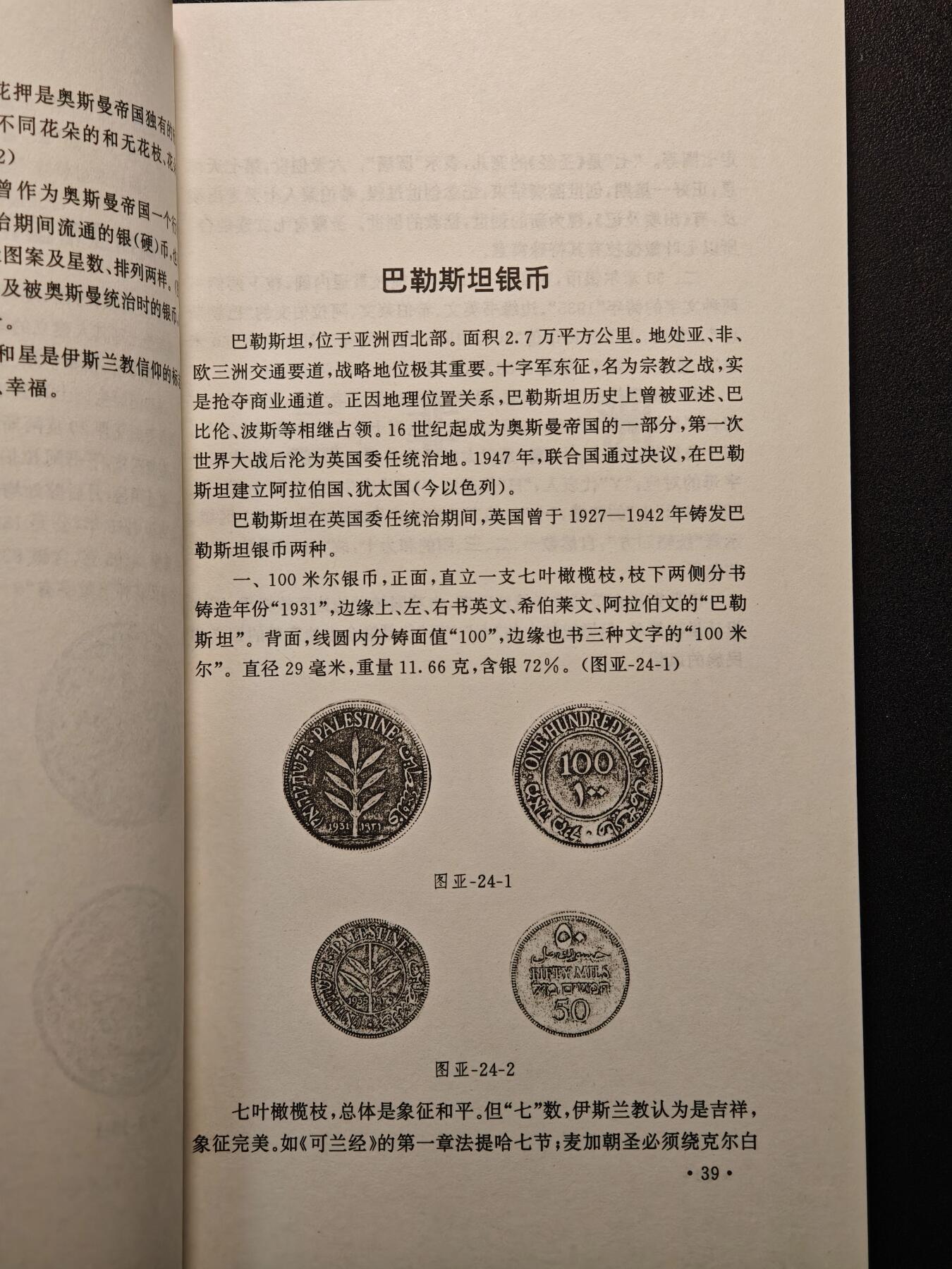 【德藏】世界币章拍卖第147期（拍品征集中~欢迎藏友联系） 97新 外国银币丛谈 涵盖面非常广  全书约217页