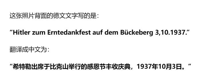 铭记历史！以史为鉴！戎马世界章牌大赏第105期 德章专场 以史为鉴！小胡子出席于比克山举行的感恩节丰收庆典的原版照片