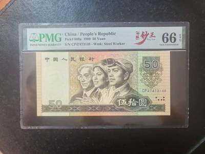 四版钞王中文标8050稀少首发天蓝CP，美评PMG66E尾8票面干净，四角尖尖，售价2980包顺丰 - 四版钞王中文标8050稀少首发天蓝CP，美评PMG66E尾8票面干净，四角尖尖，售价2980包顺丰