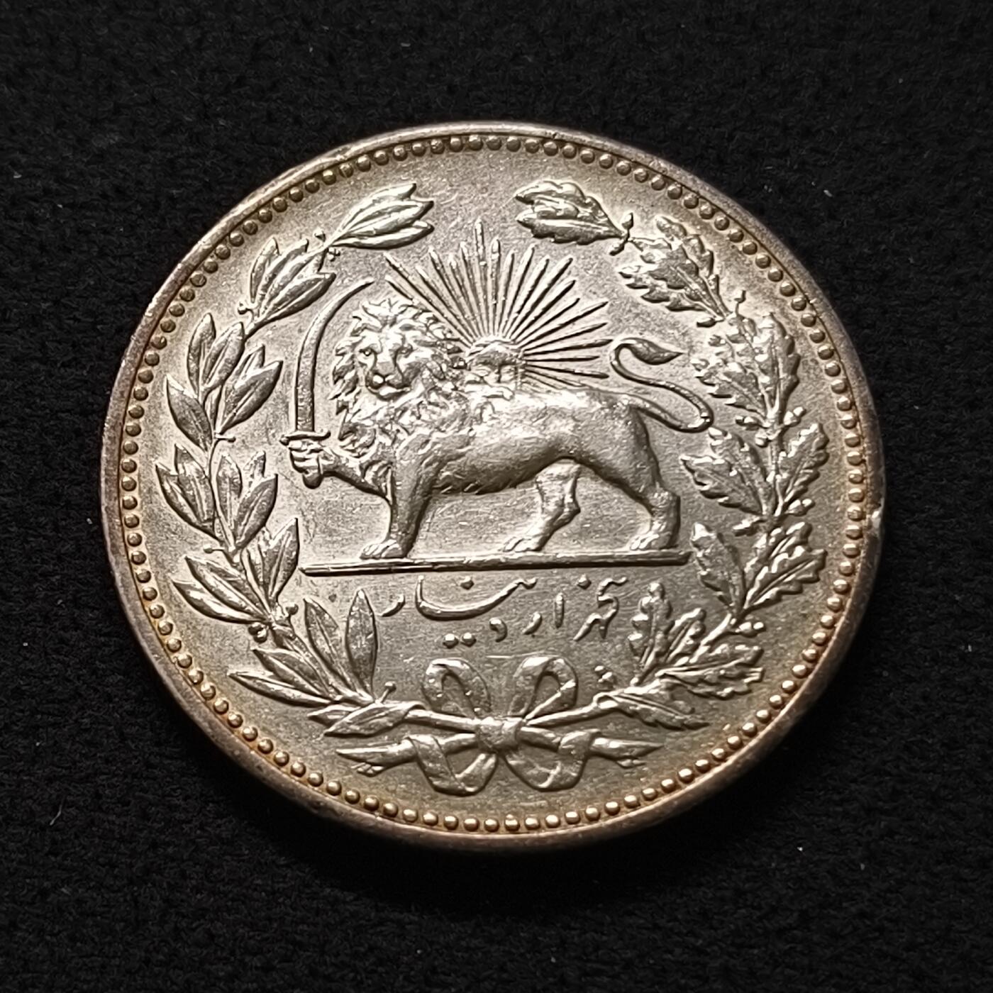 【全场包邮】纯粹捡漏拍套币 伊朗1902年（1320）恺加王朝穆扎法尔丁·沙5000第纳尔大银币