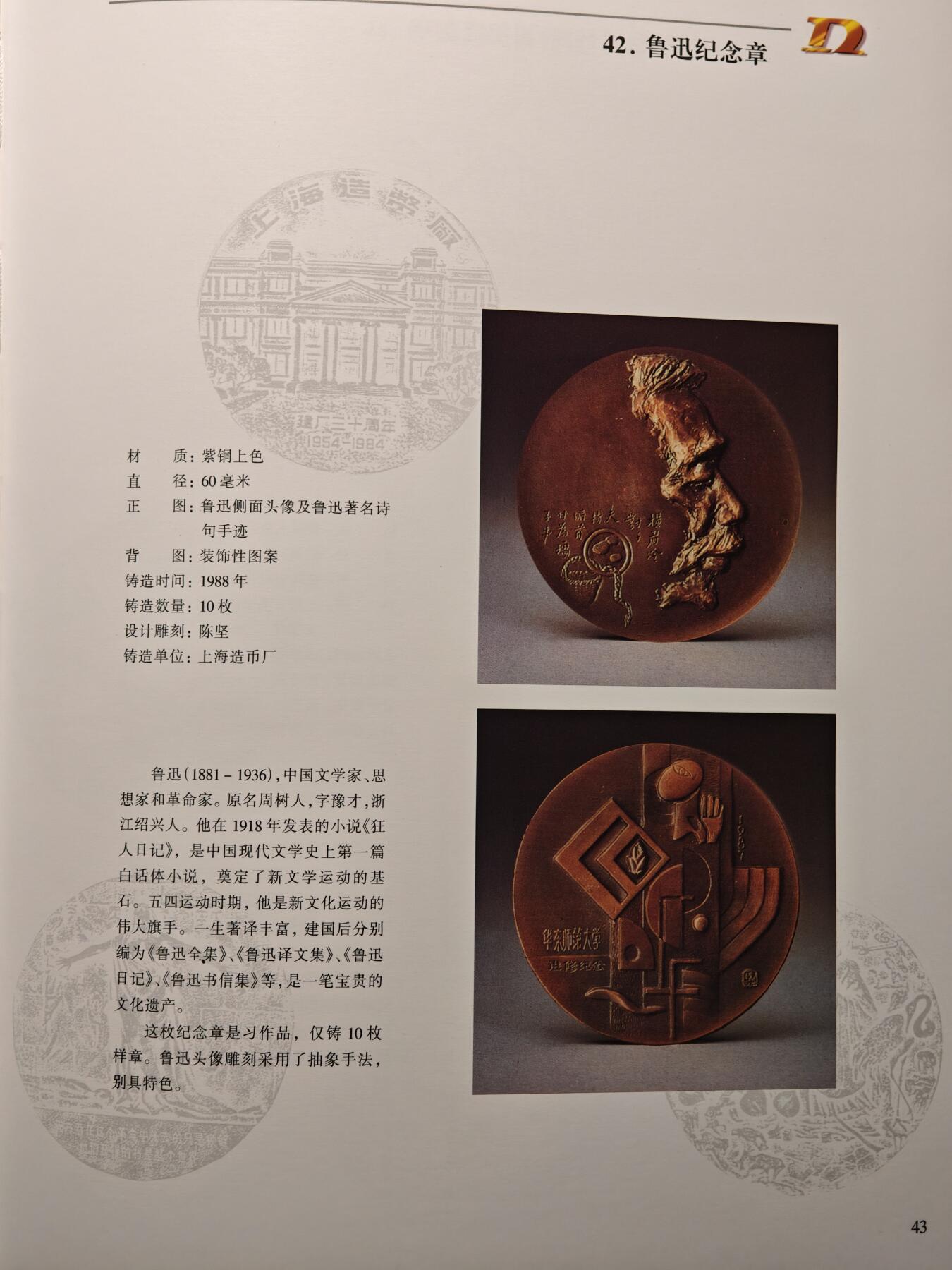 【德藏】世界币章拍卖第147期（拍品征集中~欢迎藏友联系） 97新 硬壳精装 中国当代大铜章 囊括众多国内发行铜章介绍 全彩铜板纸印刷 全书约208页