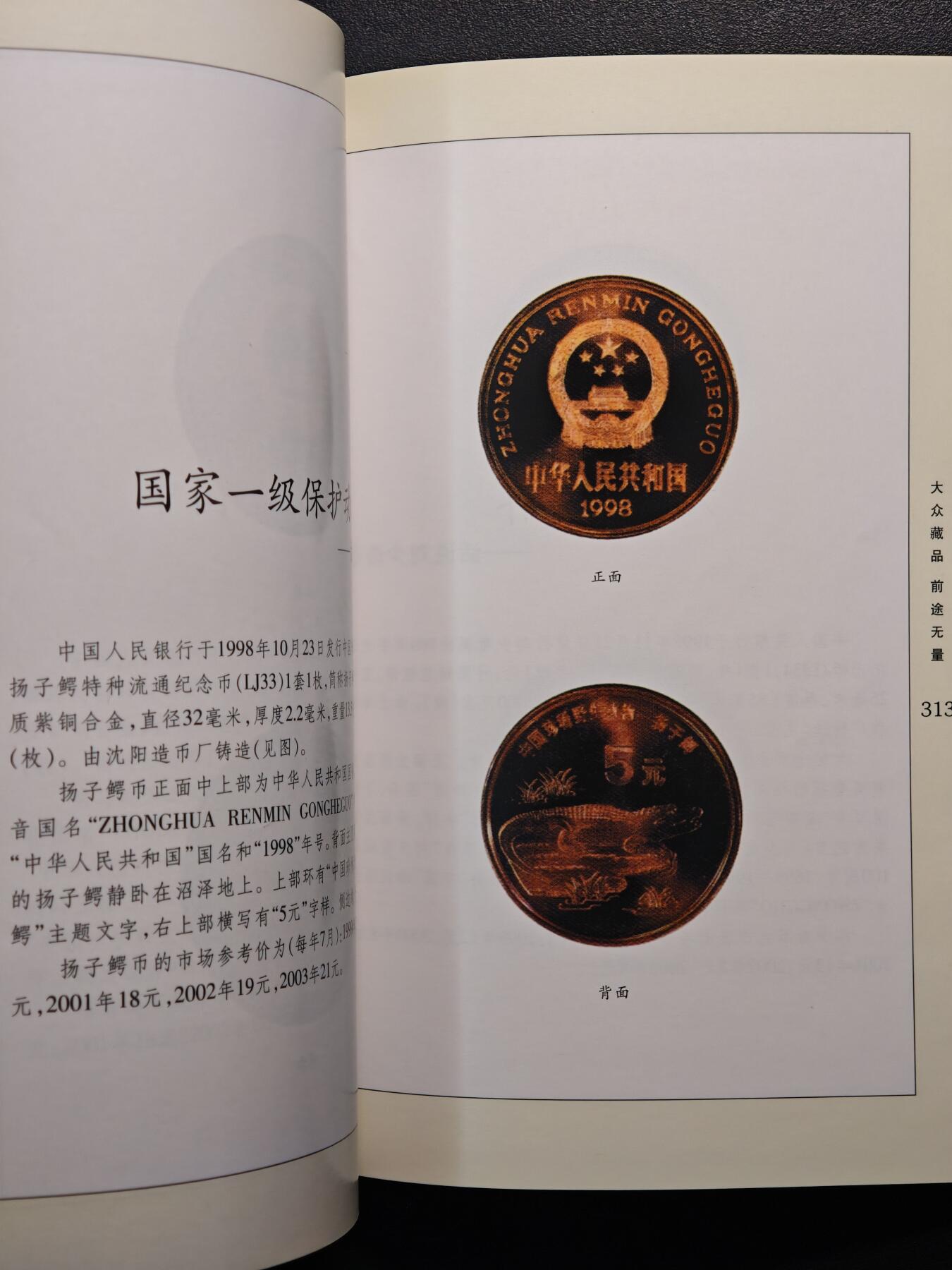 【德藏】世界币章拍卖第147期（拍品征集中~欢迎藏友联系） 97新 趣话人民币 全彩铜板纸印刷 全书约357页
