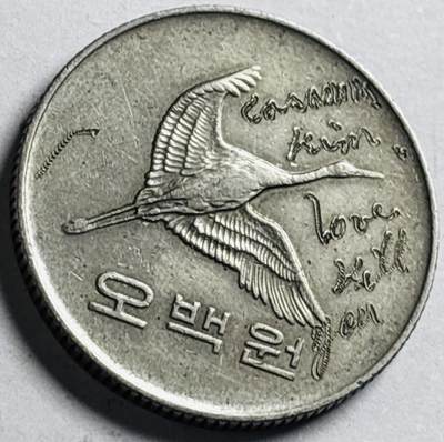 文馨钱币收藏第 272 场， 长期接收代拍品 - 1984 年韩国 500 元 刻英文字，大概是爱情币，一枚有故事的钱币