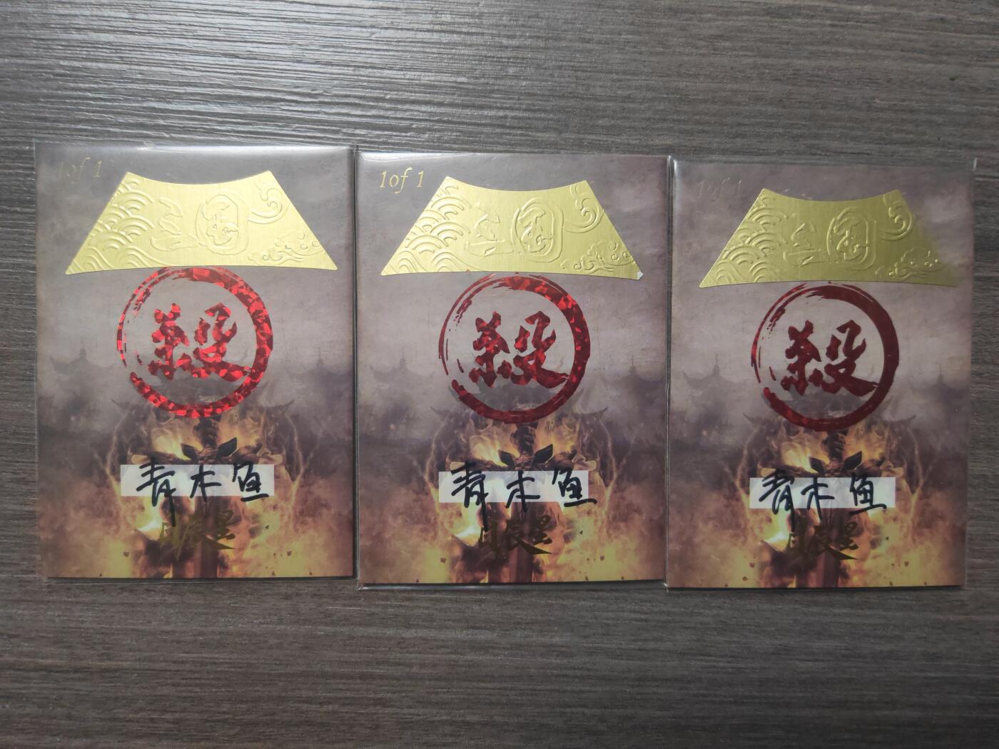 阳大大卡牌拍卖第72期（持续收拍品，周五晚上九点截拍，进群福利早知道）