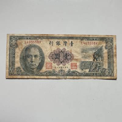 🌹外币初藏🌹🐯2025年第104场  每周二四六晚8️⃣点 接代拍 - 民国50年¥1