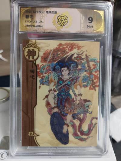 阳大大卡牌拍卖第72期（持续收拍品，周五晚上九点截拍，进群福利早知道） - 焱卡文化 燎原西游 李云中 哪吒
