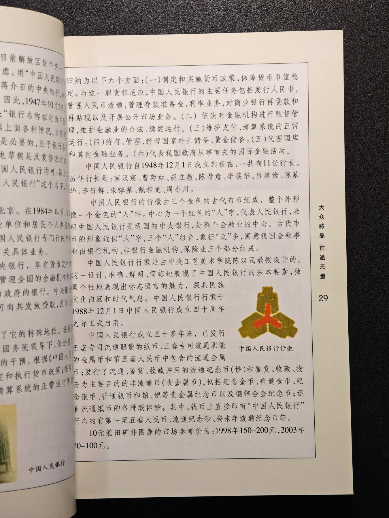 【德藏】世界币章拍卖第147期（拍品征集中~欢迎藏友联系） 97新 趣话人民币 全彩铜板纸印刷 全书约357页