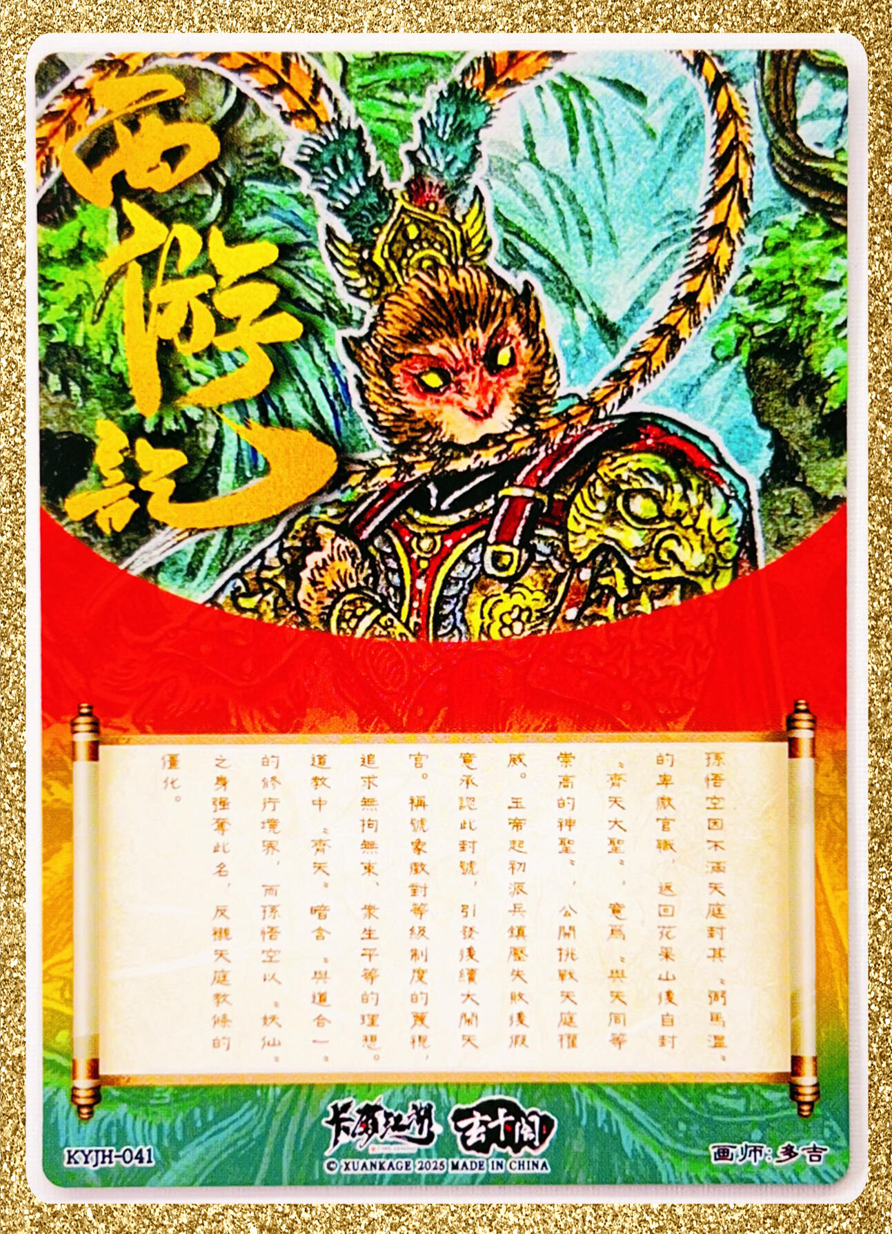 全场包邮 卡有江湖 玄卡阁  花果山美猴王 画师：多吉 