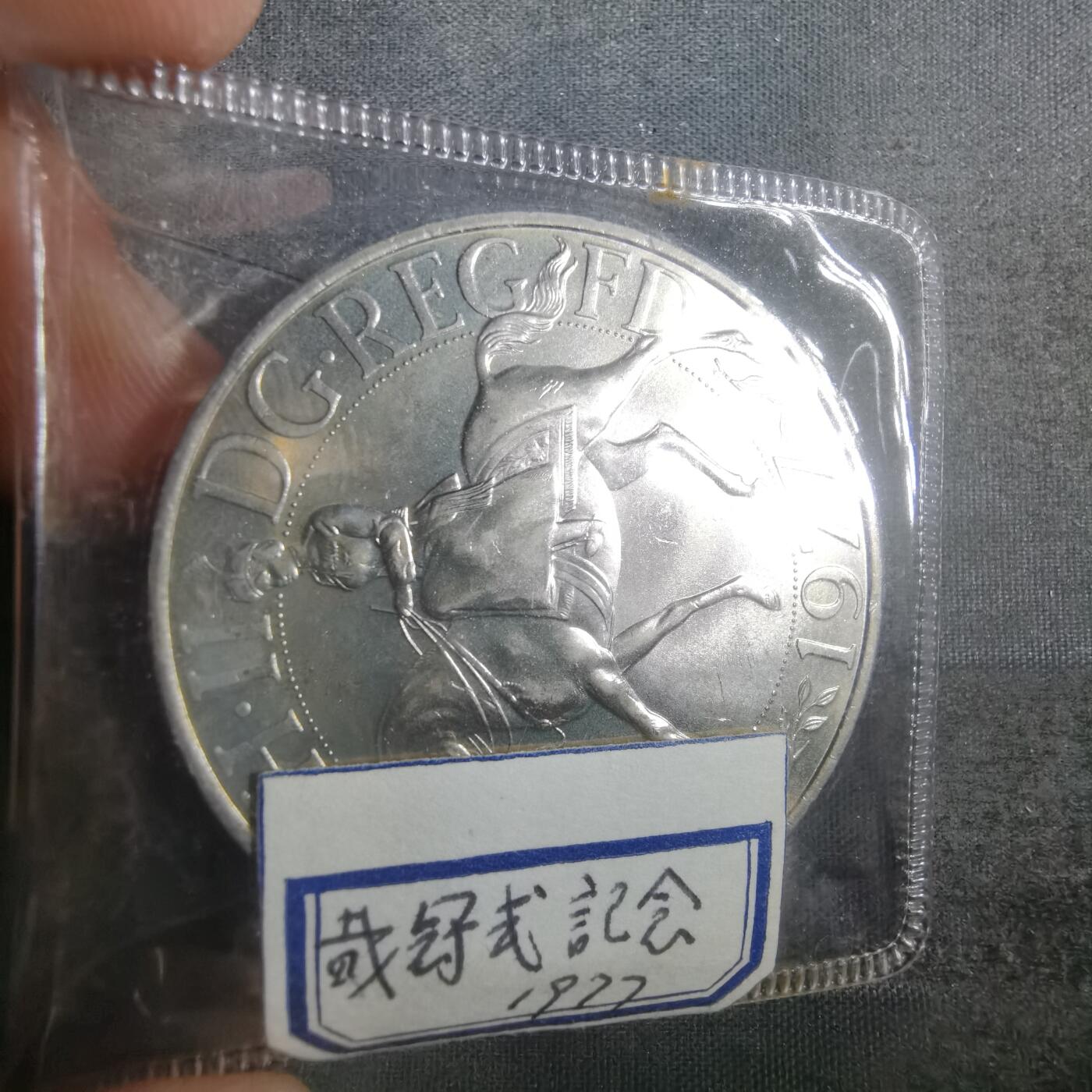 沼泽如烟--第842场 英国1977年纪念币
