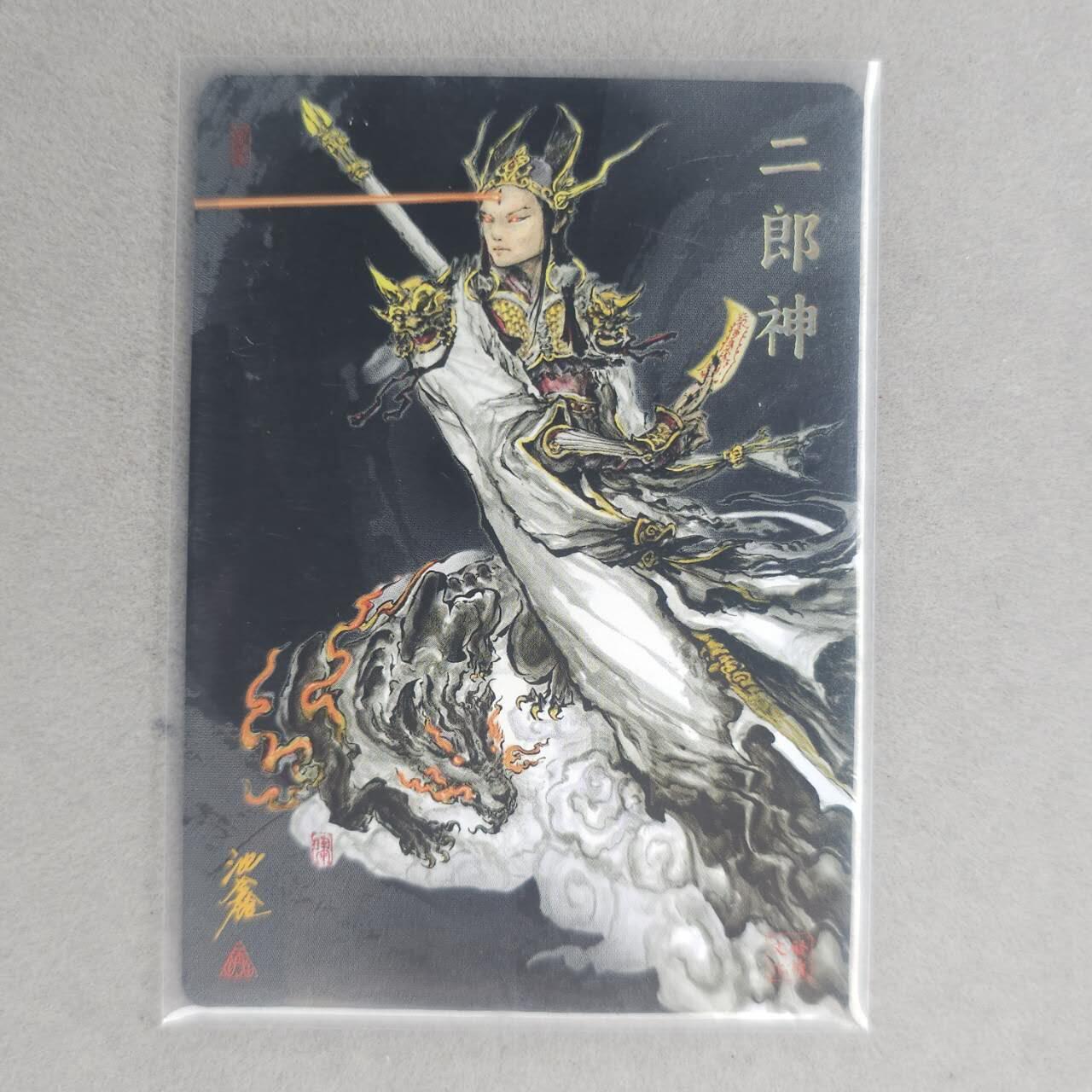 龙虎卡牌第五十五场 （无佣金，满120包邮，周六晚上结拍，欢迎送拍） 粗闪卡 启读 沈鑫-二郎神