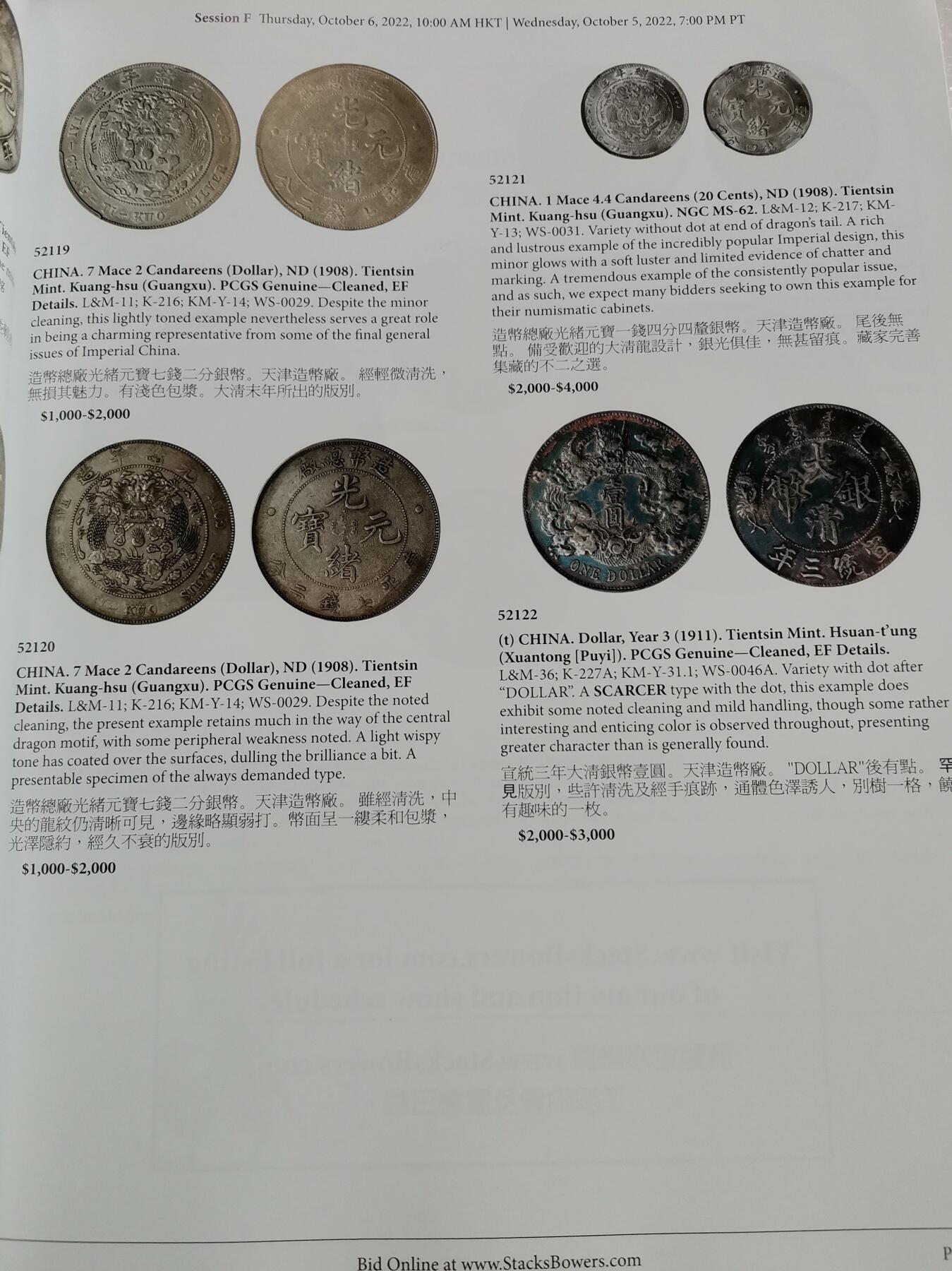 瓶子🏺第208期拍卖会 香港大拍目录  厚重  含中国现代精制银币  军阀币  548页
