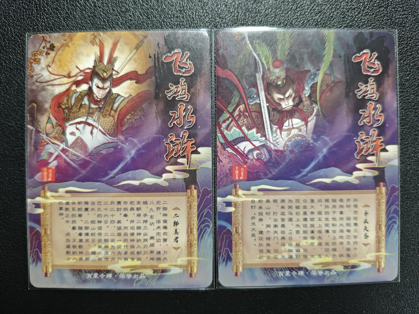 天玑星卡拍第124期《9.22周一截拍》持续收拍收评中 满赠卡需备注 百里卡牌 飞鸿水浒 二郎真君 齐天大圣 冷烫粗闪 两张