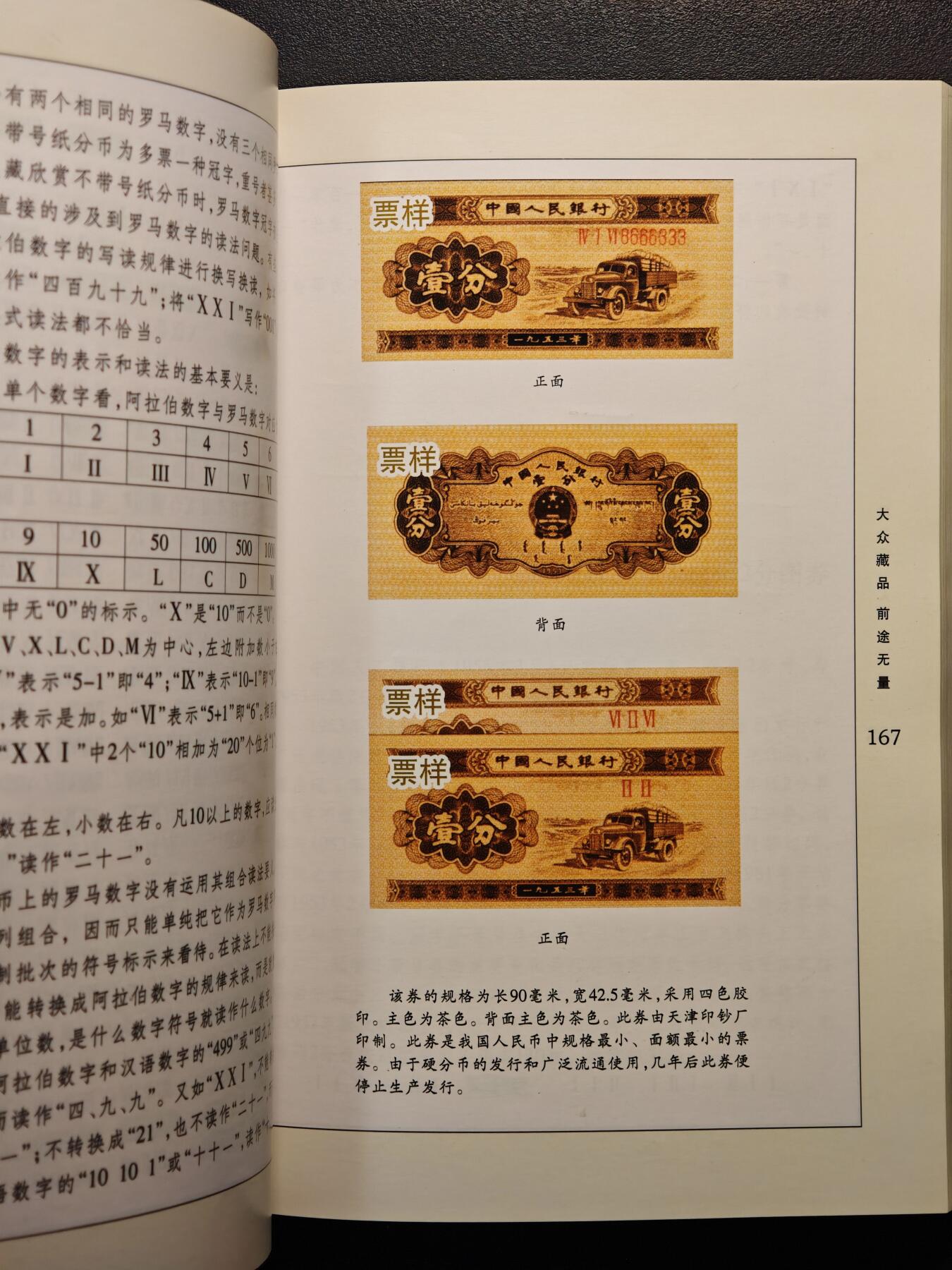 【德藏】世界币章拍卖第147期（拍品征集中~欢迎藏友联系） 97新 趣话人民币 全彩铜板纸印刷 全书约357页