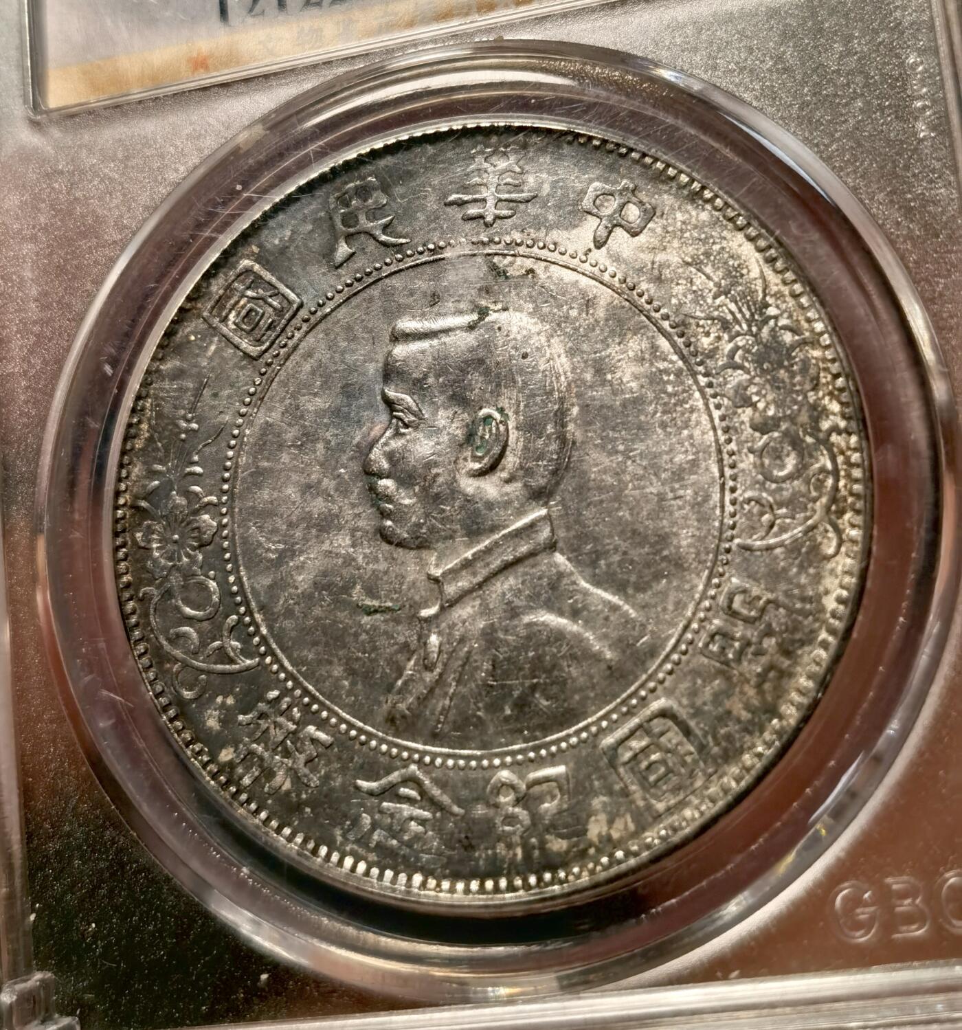 甄臻铺-世界币章拍卖（第34期），送拍享返佣金等优惠多多 公博-AU50 孙小头 状态还不错 带有原状态的包浆 公博评级币真假无忧 溢价不多 性价比很高