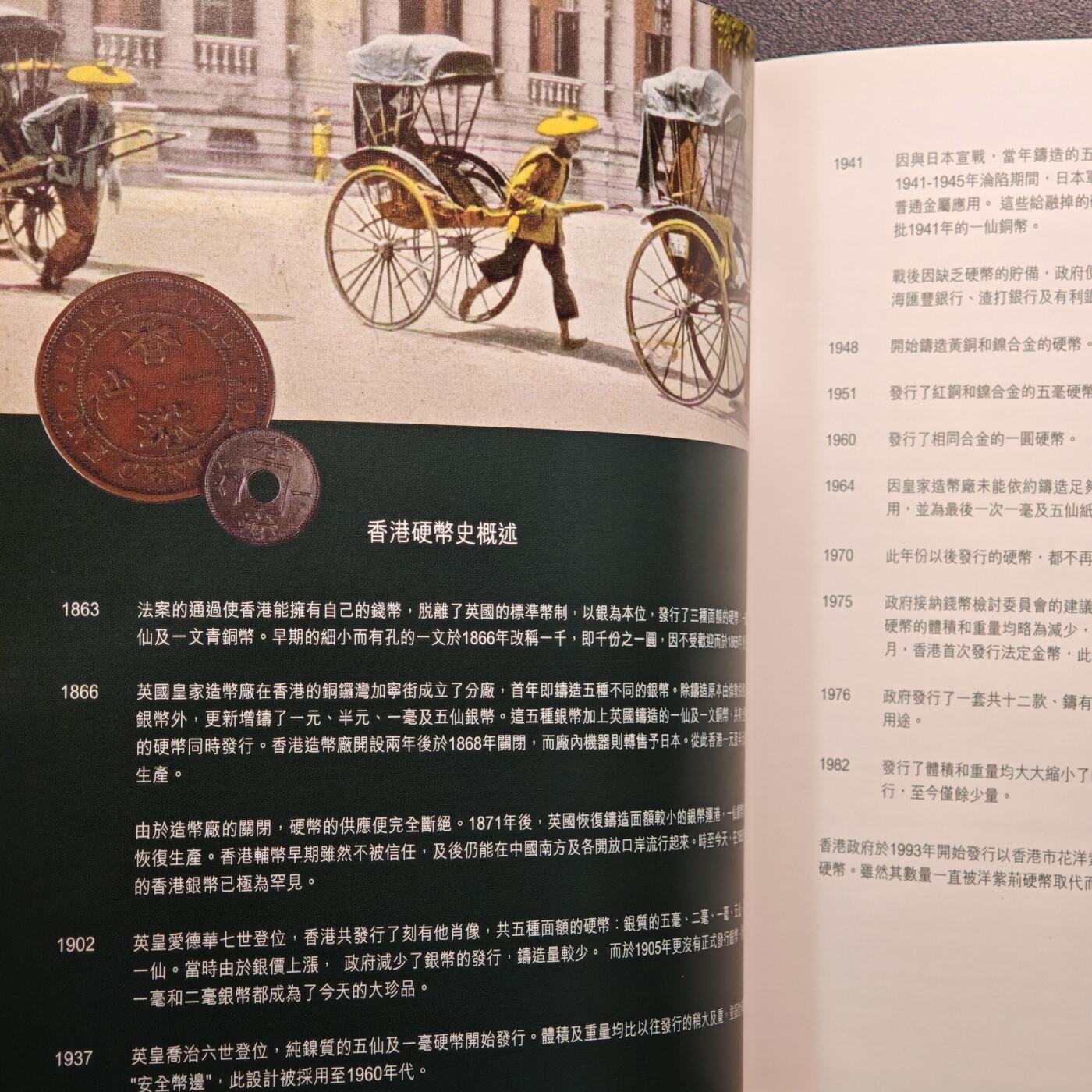【德藏】世界币章拍卖第147期（拍品征集中~欢迎藏友联系） 97新 寻真宝·香港钱币 钱币及钱币历史介绍 全彩铜板纸印刷 全书约32页
