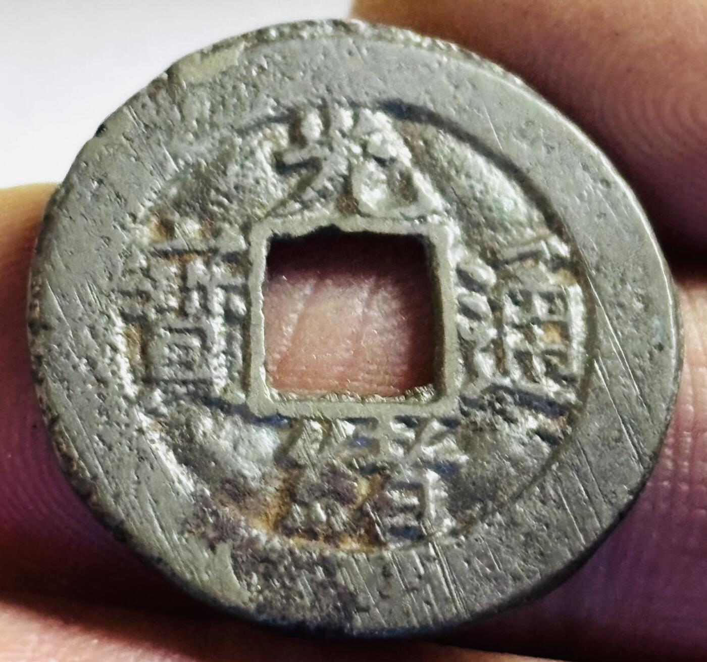 文馨钱币收藏第 272 场， 长期接收代拍品