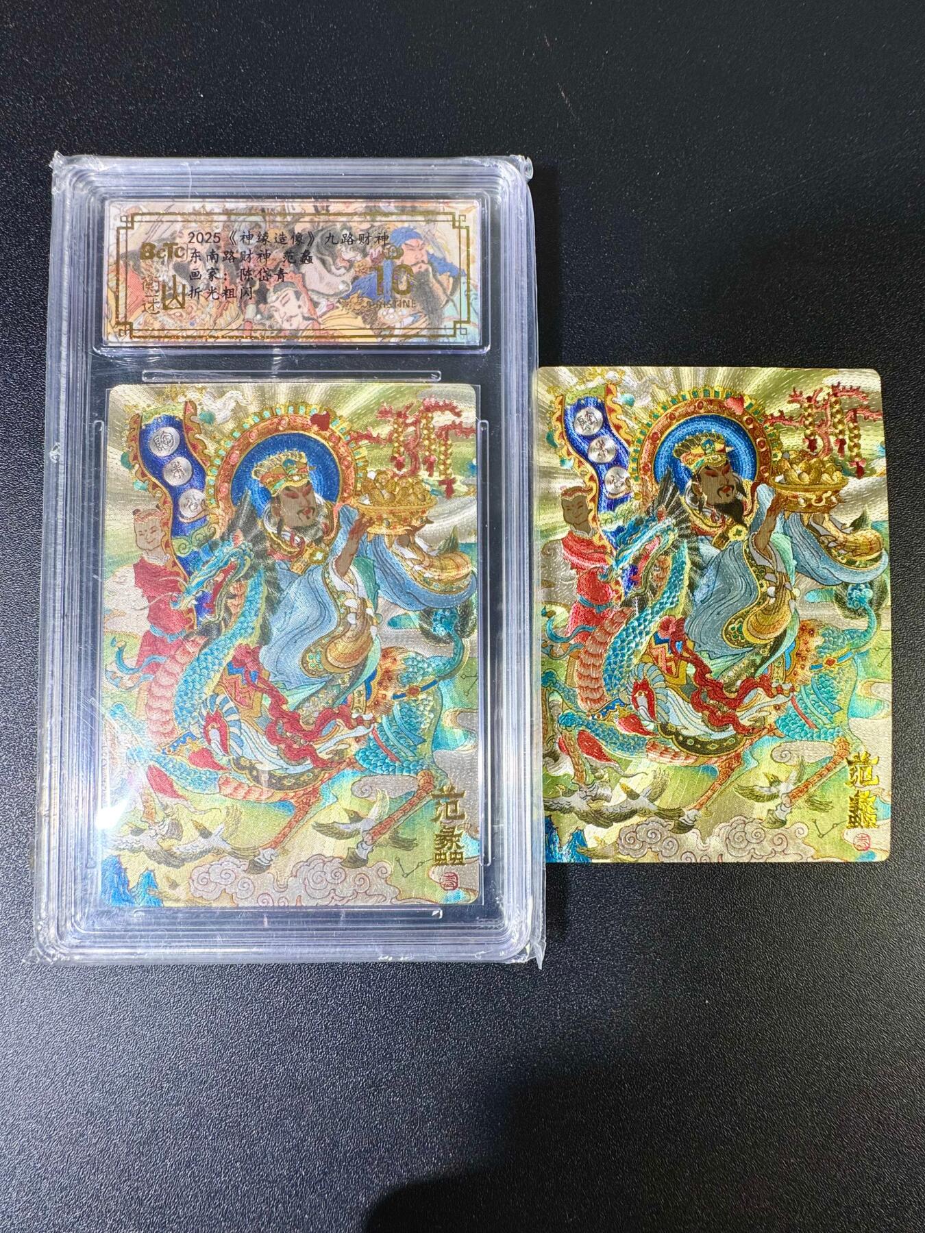 NO.10  每周好又多金牌大场，一站式配齐，方便凑单！（周6晚7点半截拍，卖家送拍0抽成！） 山衡一述 九路财神 陈岱青 东南路财神范蠡 粗闪爆金（带背卡）