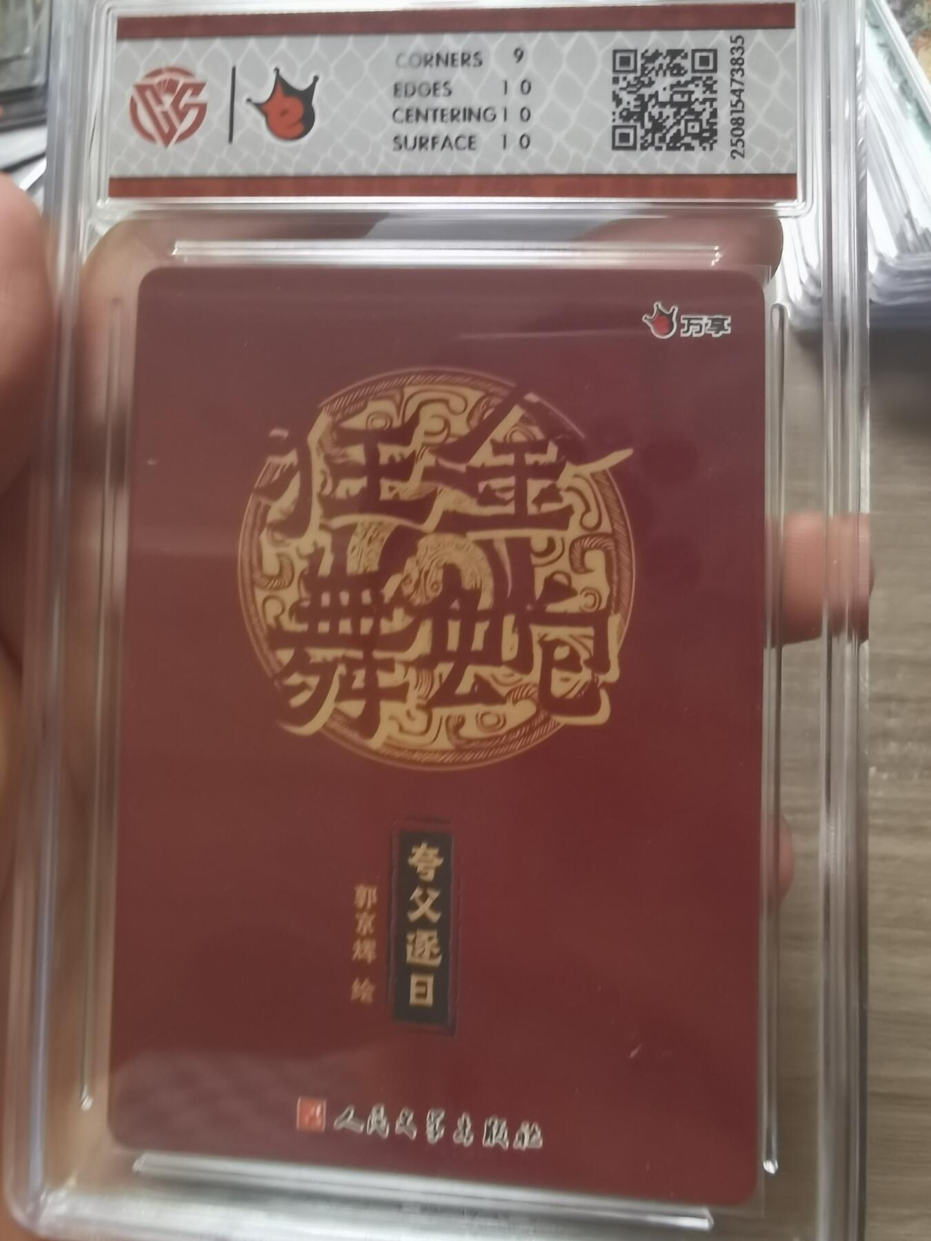 阳大大卡牌拍卖第72期（持续收拍品，周五晚上九点截拍，进群福利早知道）