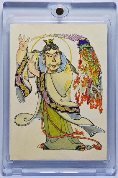 白泽拍卖卡牌手绘专场第25期 - 2025 香山文创手绘卡 太乙真人 那澜临摹   卡砖封装