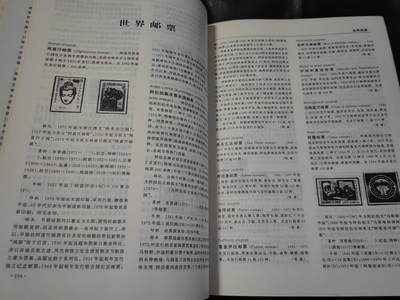 洪涛臻品批发群 精选邮票限时拍卖第1119期  中国集邮大词典一本（非全新），649页，集邮知识书籍。(包邮)