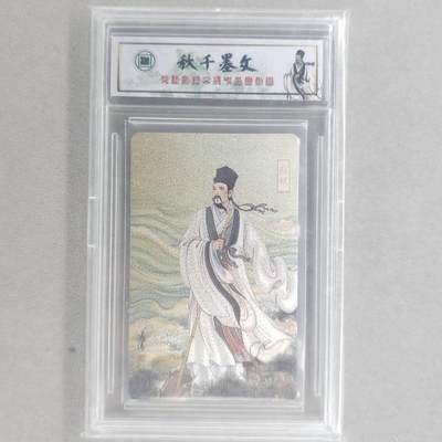 龙虎卡牌第五十五场 （无佣金，满120包邮，欢迎送拍） - 粗闪自封砖 文墨千秋 苏轼
