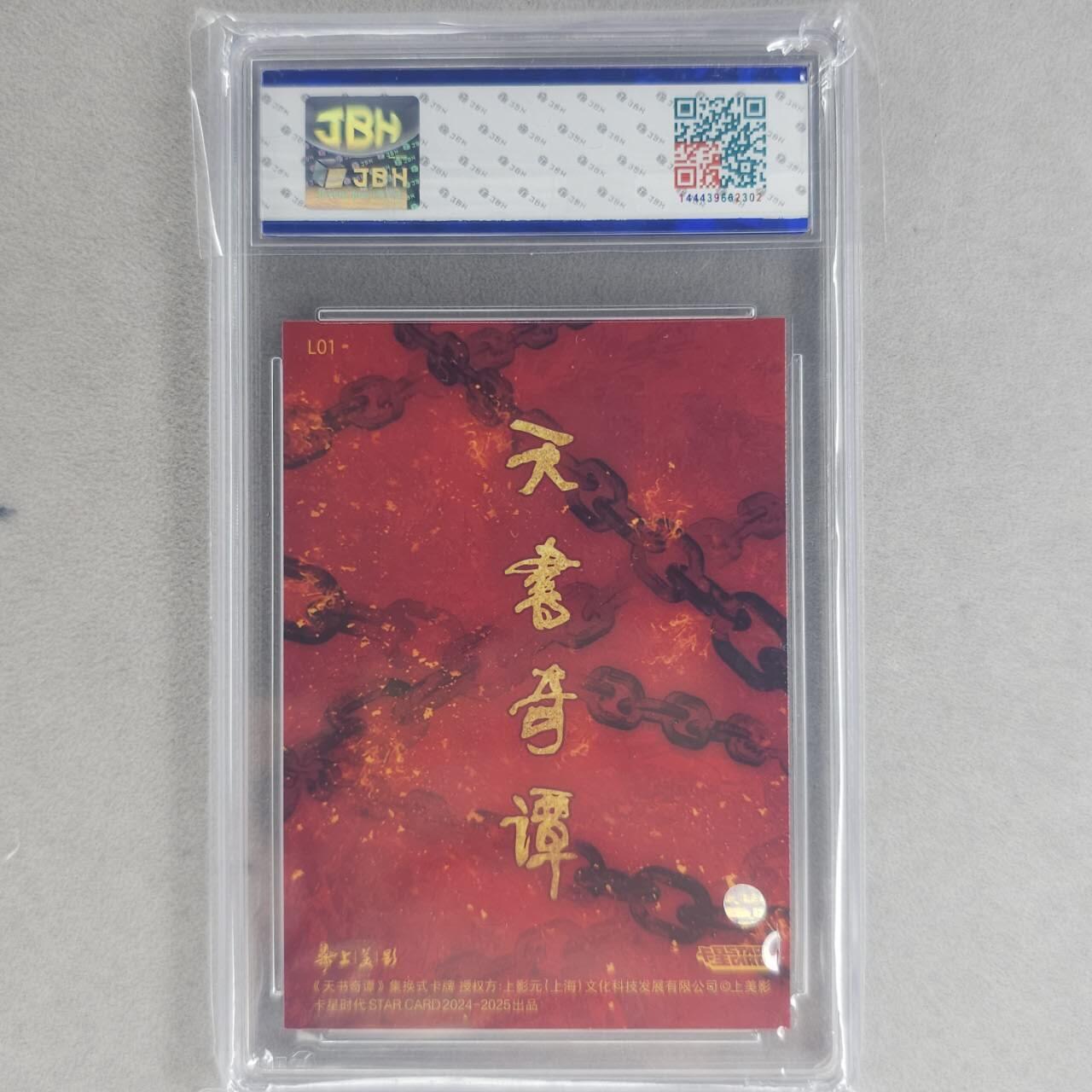 龙虎卡牌第五十五场 （无佣金，满120包邮，周六晚上结拍，欢迎送拍） 彩闪评级卡 卡星 天书奇谈-蛋生 9.5分