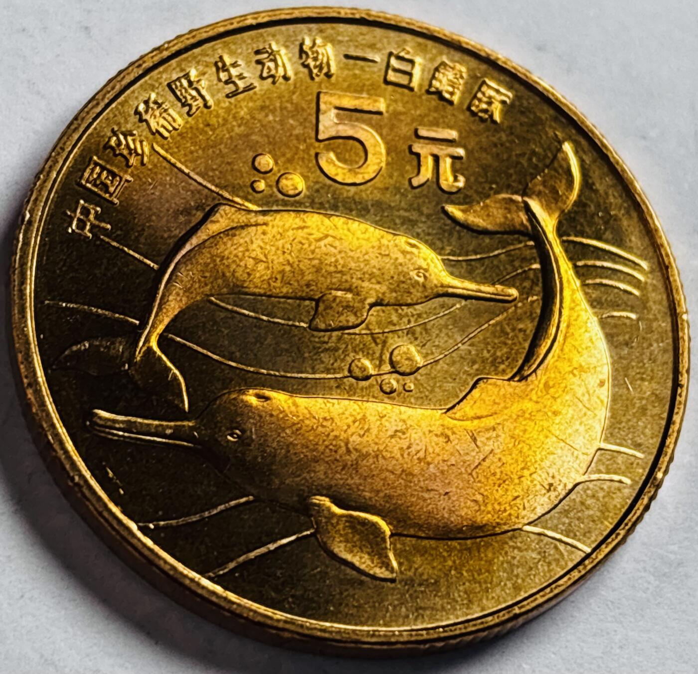 文馨钱币收藏第 272 场， 长期接收代拍品