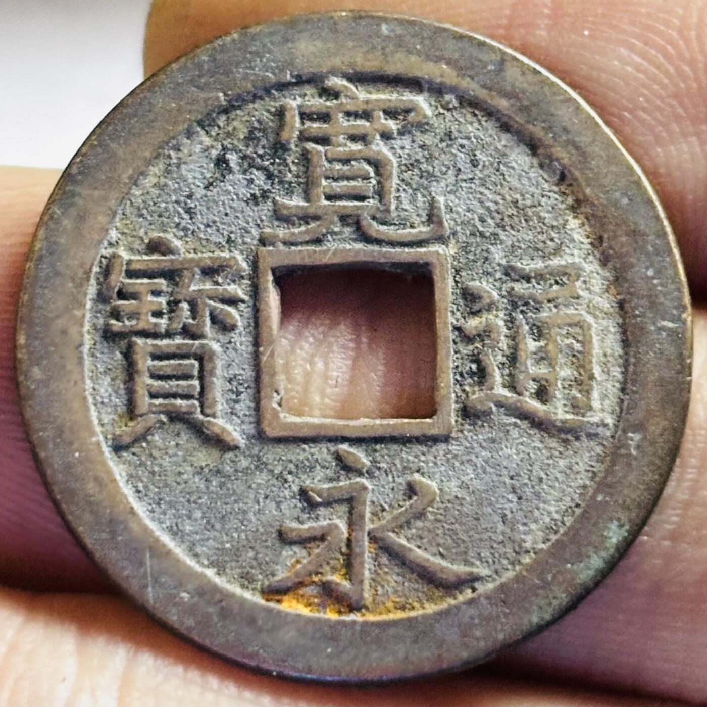 文馨钱币收藏第 272 场， 长期接收代拍品