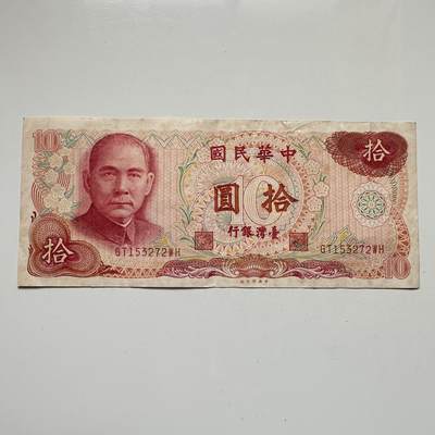 🌹外币初藏🌹🐯2025年第104场  每周二四六晚8️⃣点 接代拍 - 民国65年¥10 b