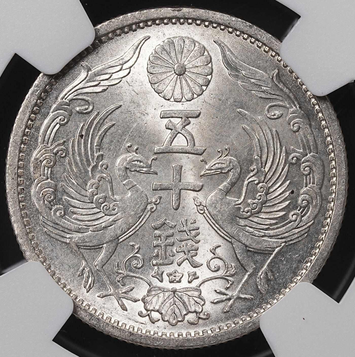 修遠堂世界钱币第八十五期 NGC MS65 昭和十一年双凤五十钱银币
