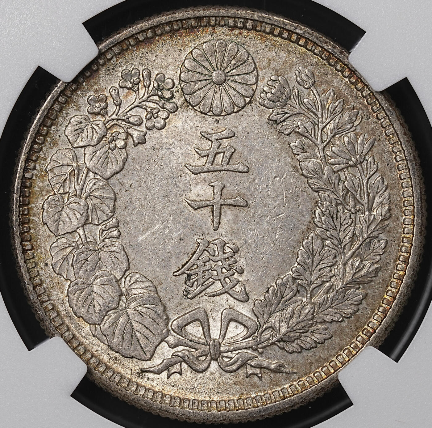 修遠堂世界钱币第八十五期 NGC MS62 大正六年旭日五十钱银币