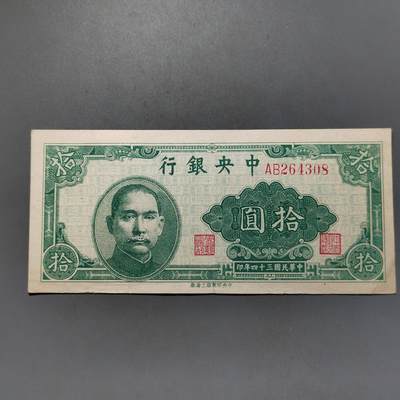 PCAI钱币20-518  硬币杂钱小专场 - 中央银行拾圆