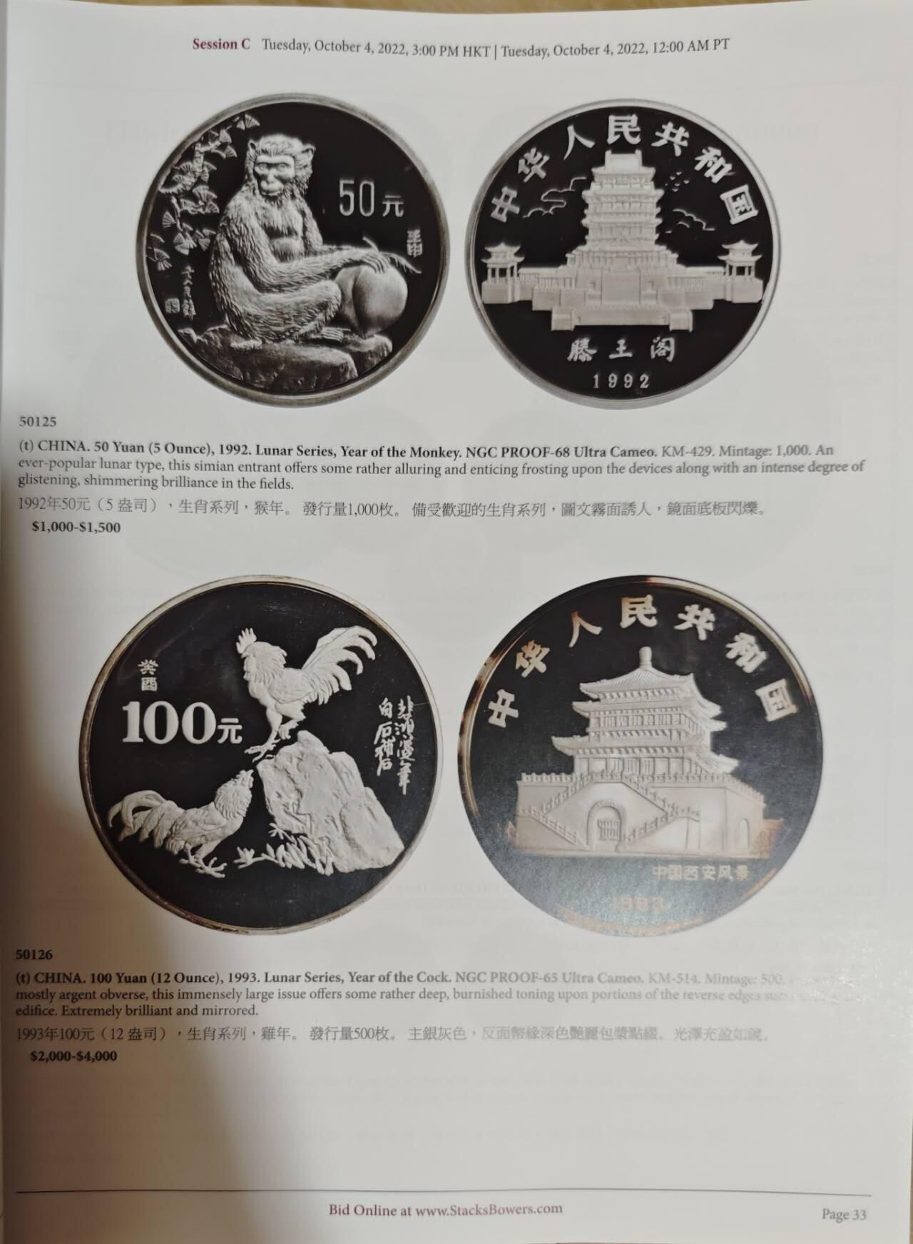 瓶子🏺第208期拍卖会 香港大拍目录  厚重  含中国现代精制银币  军阀币  548页